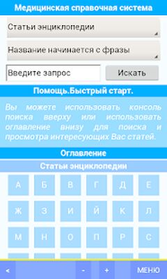 Скачать Медицинский справочник. Экспертная система. [Premium] RUS apk на Андроид