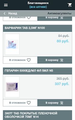 Скачать Амурфармация [Без рекламы] RU apk на Андроид