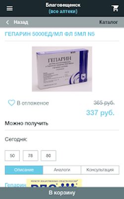 Скачать Амурфармация [Без рекламы] RU apk на Андроид