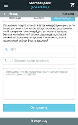 Скачать Амурфармация [Без рекламы] RU apk на Андроид