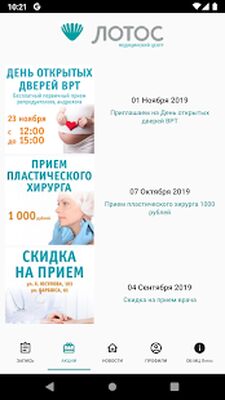 Скачать МЦ Лотос [Полная версия] RU apk на Андроид