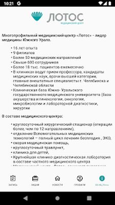 Скачать МЦ Лотос [Полная версия] RU apk на Андроид
