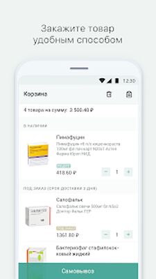 Скачать Государственная Аптека [Unlocked] RUS apk на Андроид