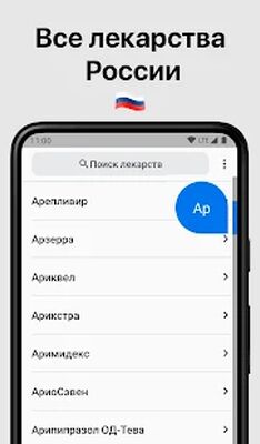 Скачать Аналоги лекарств [Без рекламы] RU apk на Андроид