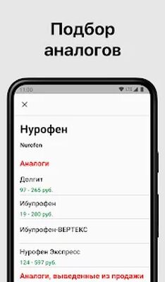 Скачать Аналоги лекарств [Без рекламы] RU apk на Андроид