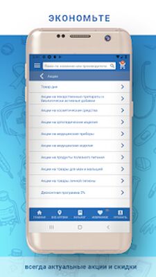 Скачать Аптека ФАРМЭКОНОМ [Premium] RUS apk на Андроид