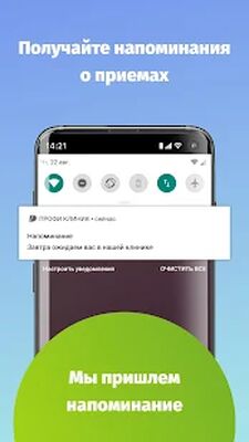 Скачать ПРОФИ КЛИНИК [Полная версия] RUS apk на Андроид