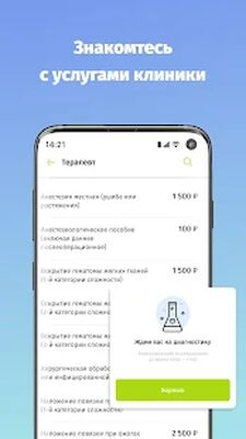 Скачать ПРОФИ КЛИНИК [Полная версия] RUS apk на Андроид