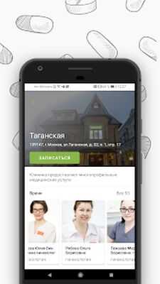 Скачать Поликлиника.ру [Unlocked] RUS apk на Андроид