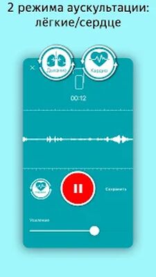 Скачать СТЕТОСКОП, телемедицина [Premium] RUS apk на Андроид