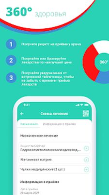 Скачать Электронный рецепт [Unlocked] RUS apk на Андроид