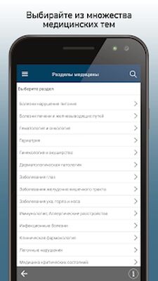 Скачать Справочник MSD профи [Полная версия] RUS apk на Андроид