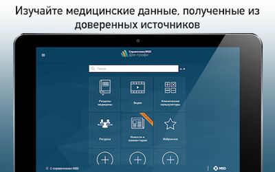 Скачать Справочник MSD профи [Полная версия] RUS apk на Андроид