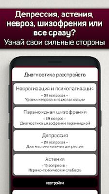Скачать Психология: Тесты [Unlocked] RUS apk на Андроид