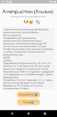 Скачать Vet App [Unlocked] RU apk на Андроид
