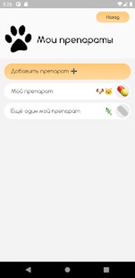 Скачать Vet App [Unlocked] RU apk на Андроид