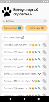 Скачать Vet App [Unlocked] RU apk на Андроид