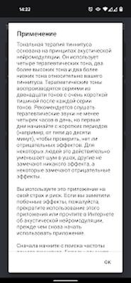 Скачать Tonal Tinnitus Therapy [Premium] RUS apk на Андроид