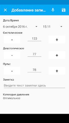 Скачать Дневник артериального давления [Без рекламы] RUS apk на Андроид