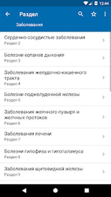 Скачать eMPendium - Внутренняя медицина [Без рекламы] RU apk на Андроид