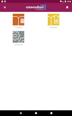 Скачать eMPendium - Внутренняя медицина [Без рекламы] RU apk на Андроид