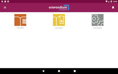 Скачать eMPendium - Внутренняя медицина [Без рекламы] RU apk на Андроид