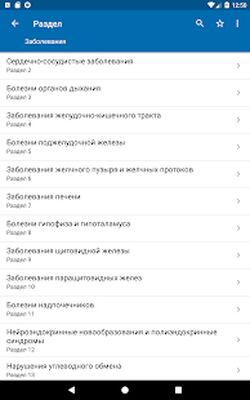 Скачать eMPendium - Внутренняя медицина [Без рекламы] RU apk на Андроид