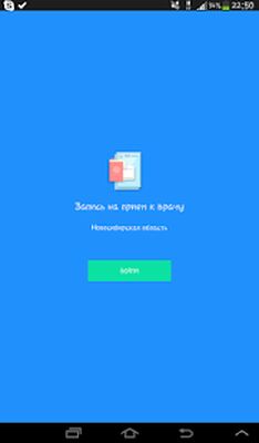 Скачать Запись на прием к врачу. Новосибирская область [Без рекламы] RUS apk на Андроид