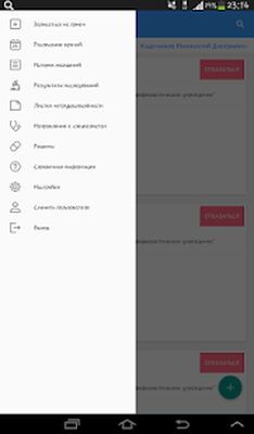 Скачать Запись на прием к врачу. Новосибирская область [Без рекламы] RUS apk на Андроид