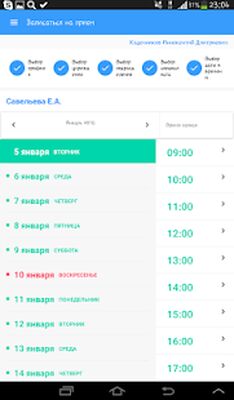 Скачать Запись на прием к врачу. Новосибирская область [Без рекламы] RUS apk на Андроид