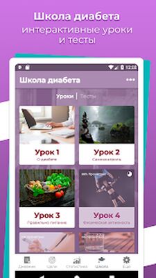 Скачать DiaMeter: Ваш дневник диабета [Без рекламы] RU apk на Андроид