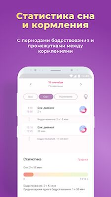 Скачать Дневник малыша - грудное вскармливание и уход [Premium] RU apk на Андроид