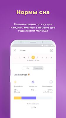 Скачать Дневник малыша - грудное вскармливание и уход [Premium] RU apk на Андроид