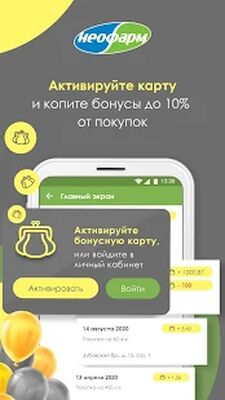 Скачать Аптеки НЕОФАРМ [Полная версия] RU apk на Андроид