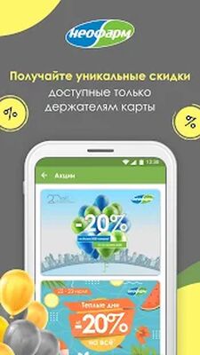 Скачать Аптеки НЕОФАРМ [Полная версия] RU apk на Андроид