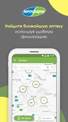 Скачать Аптеки НЕОФАРМ [Полная версия] RU apk на Андроид