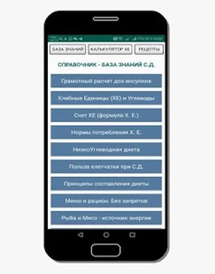 Скачать Самоконтроль - Сахарный Диабет [Без рекламы] RU apk на Андроид