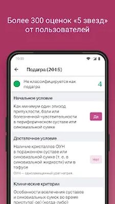 Скачать RheumaHelper [Полная версия] RU apk на Андроид
