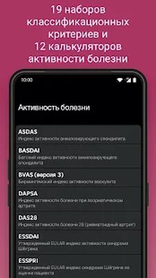 Скачать RheumaHelper [Полная версия] RU apk на Андроид