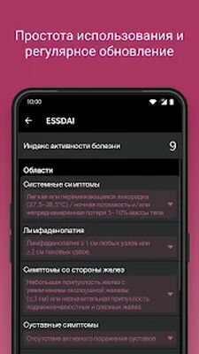 Скачать RheumaHelper [Полная версия] RU apk на Андроид