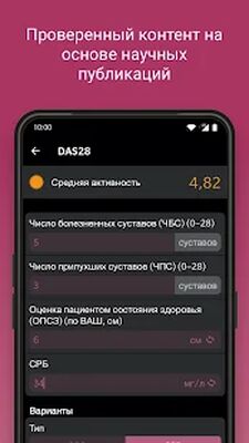 Скачать RheumaHelper [Полная версия] RU apk на Андроид
