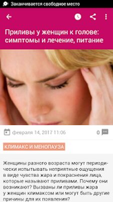 Скачать Женский Доктор (гинекология) [Полная версия] RU apk на Андроид