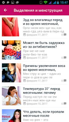 Скачать Женский Доктор (гинекология) [Полная версия] RU apk на Андроид