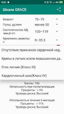 Скачать Калькулятор по шкале риска GRACE [Полная версия] RUS apk на Андроид