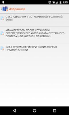 Скачать Махаон МКБ 10 [Premium] RU apk на Андроид