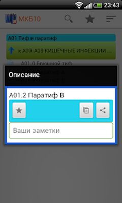 Скачать Махаон МКБ 10 [Premium] RU apk на Андроид