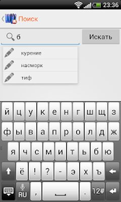 Скачать Махаон МКБ 10 [Premium] RU apk на Андроид