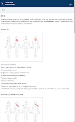 Скачать СПРАВОЧНИК ПОЗВОНОЧНИКА [Без рекламы] RUS apk на Андроид