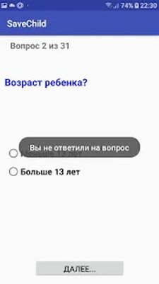 Скачать Тест на склонность к суициду подростков [Premium] RUS apk на Андроид