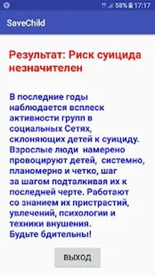Скачать Тест на склонность к суициду подростков [Premium] RUS apk на Андроид